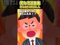 佐藤よ…見極めが足りんかったんや…南無！ww【2ch笑える】 #shorts