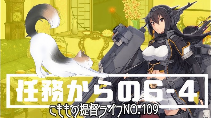艦これ 中部海域へgo こももの提督ライフno 108 Youtube 艦これ 中部海域へgo こももの提督ライフno 108 Youtube