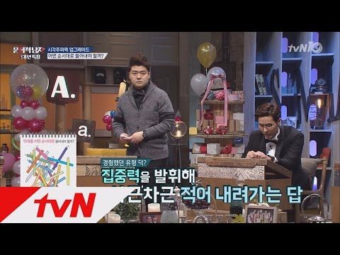[공간지각 문제] ′인도수학자′ 장원, 막대 없애기 문제 성공?! 뇌섹시대 문제적 남자 50화