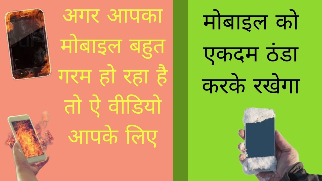 Mobile garam hone par kya kareagar mobile bahut garam hota he kya kare