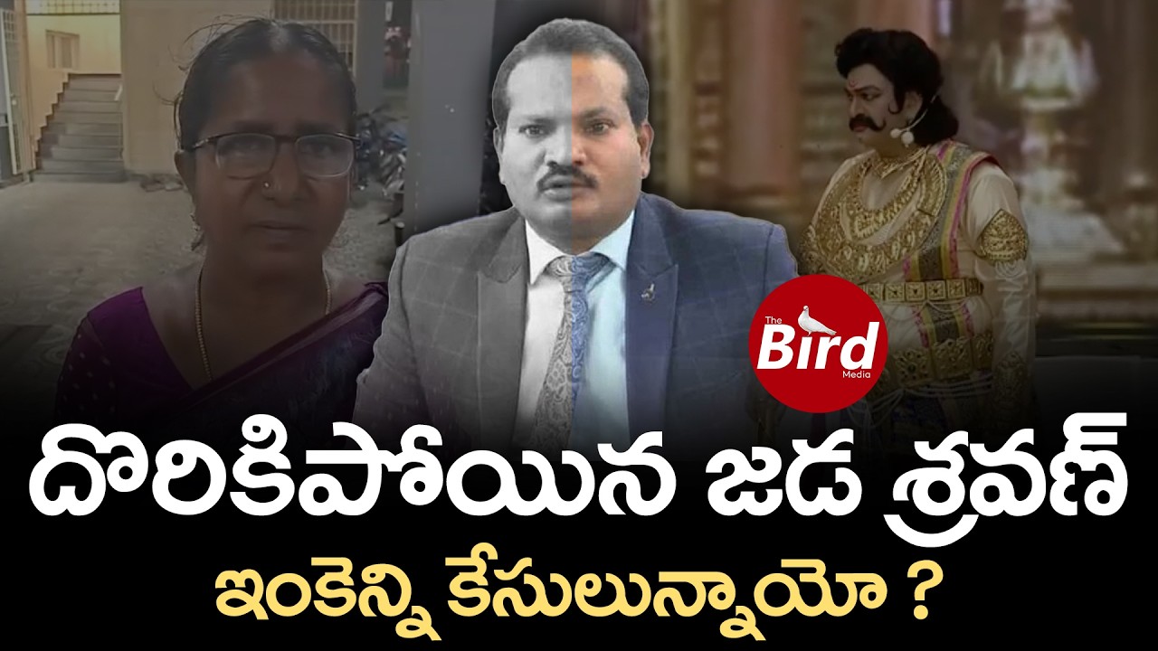 దొరికిపోయిన జడ శ్రవణ్..ఇంకెన్ని కేసులున్నాయో? Jada Sravan Kumar Illegal Scam Against Dalit Women