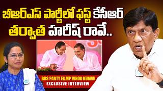 కేసీఆర్ తర్వాత హరీష్ రావు ఒక్కడే.. | EX.MP Vinod Kumar Exclusive Interview | Harish Rao | iDream