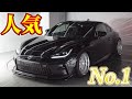 【GR86】人気な理由はこれだ…!!!! 愛車紹介で詳しく見ていくと理由が発覚した!!!!!