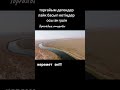 Торғайдын атырабы әні Арқалық Торғайдын атырабы әні Арқалық
