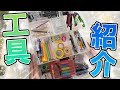 【プラモ制作】お気に入りの工具を紹介します【本郷奏多の日常】