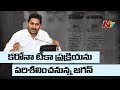 AP ready to start covid vaccination process from tomorrow; CM Jagan to inspect process in Vijayawada