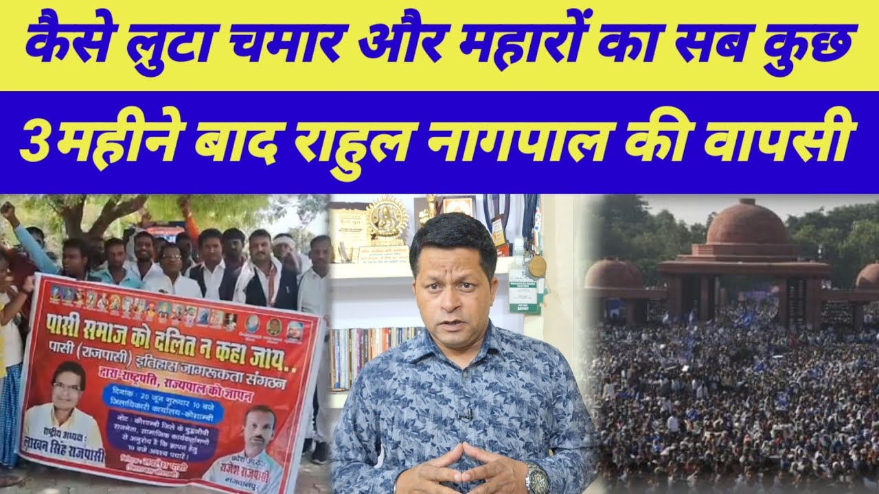 चमार महार पड़े अलग थलग पासी अपने आप को दलित मानने को तैयार नहीं 