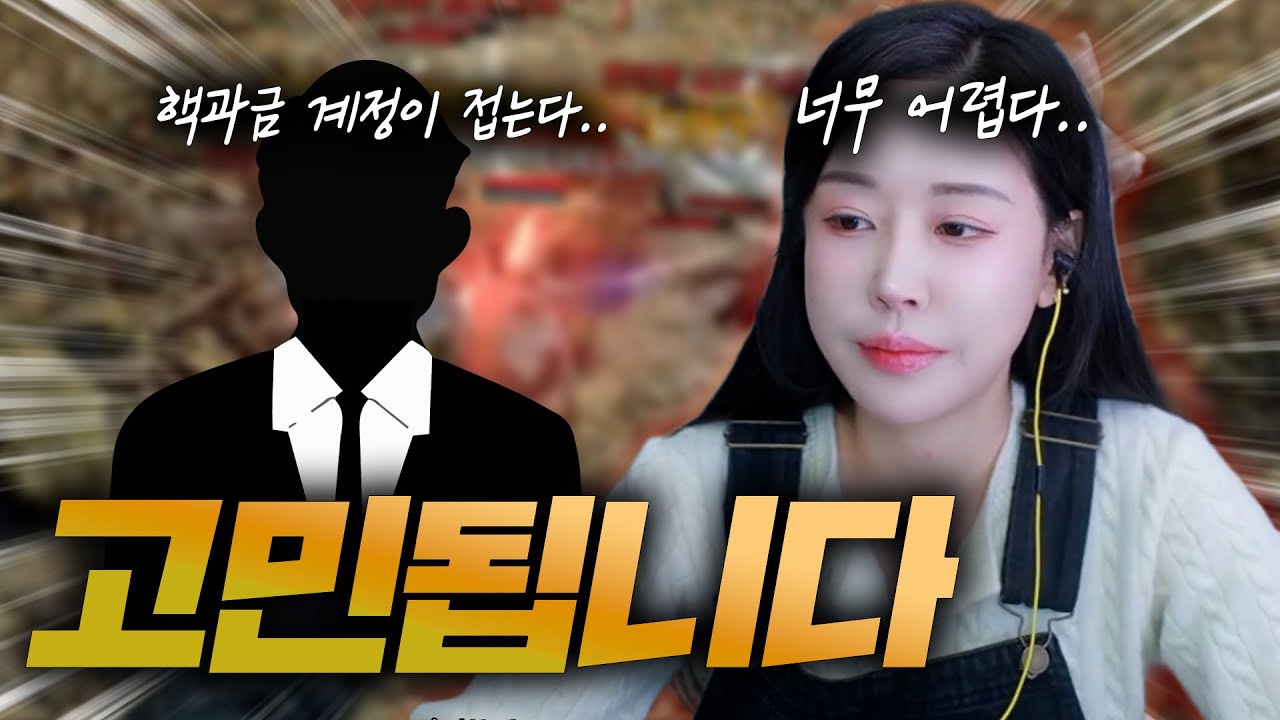 [뱀피르]뱀생인생중 최대고민중...