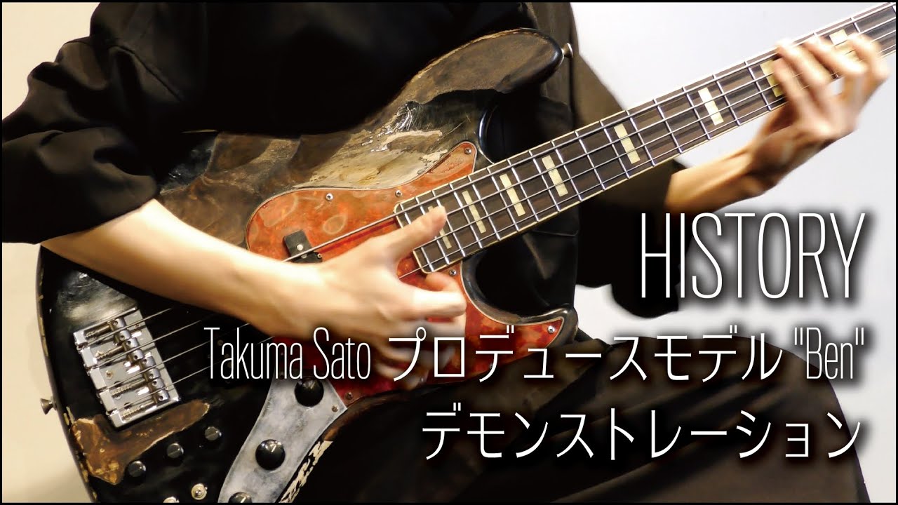 エレキベース】-HISTORY-「TMMK」の名で知られるTakuma Sato氏共同