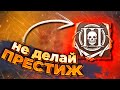 НЕ ДЕЛАЙ ПРЕСТИЖ Пока не посмотришь | TTTed | Dead by Daylight