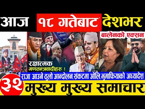 , Toay news 🔴 nepali news 
