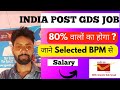 New GDS Job Vacancy 2024 | India Post Job | GDS BPM/ABPM Salary | GDS JOB Profile | BPM / ABPM Work