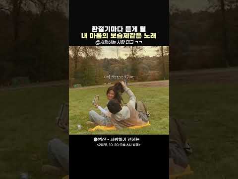 환절기마다 듣게 되는 내 마음에 보습제 같은 노래🎤 범진 - 사랑하기 전에는(10/20 6pm 발매)#범진 #사랑하기전에는 #유해준 #추천노래