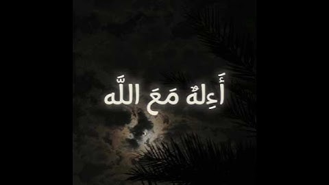 "أَمَّن يُجِيبُ الْمُضْطَرَّ إِذَا دعاه" تلاوة خاشعة من سورة النمل، بصوت القارئ : سعود آل جمعة 🧡