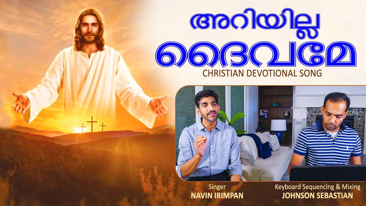 Ariyilla Daivame  Malayalam Christian Devotional Song  Navin Irimpan  Johnson Sebastian