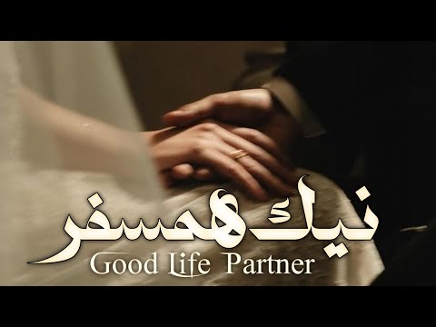 When You Have a Righteous Life Partner, Life Becomes Easier ❤️ | Islamic Reminder | Malika Islam