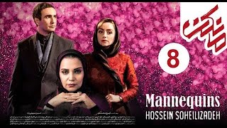 Mankan Series  Episode 8  l  سریال مانکن  قسمت هشتم