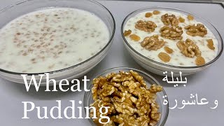 Super Easy Wheat Pudding Middle-Eastern Pudding Ashura And Balila بليلة وعاشورة