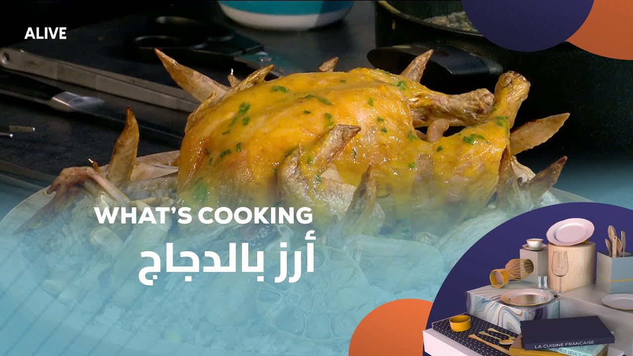 Whats Cooking - 26/09/2025 - أرز بالدجاج