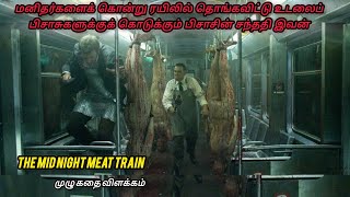 ரயிலில் தொங்கவிட்டு உடலைப் பிசாசுகளுக்குக் கொடுக்கும் இவன்|tamil dubbed movies review & stories