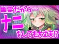【ゆっくり茶番劇】幽霊になったからナニをしても許されるよね!? 1話~33話【総集編】