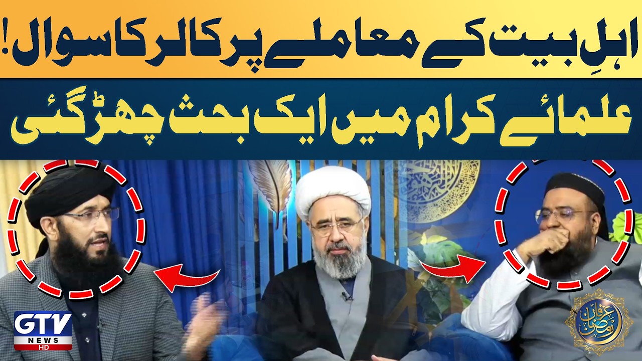 Mufti Hanif Qureshi vs Mufti Abu Bakar And Allama Amin Shaheedi Heated Discussion on Ahlul Bayt