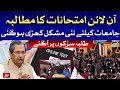 Students vs Universities | Students Demanded Online Exams | Live Updates from Lahore & Faisalabad