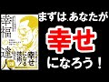 【書籍　解説】幸福の達人Testosterone（2021）／エディケイションチャンネル／エディスケ／教育／本要約／解説／ビジネス／経済／自己啓発/幸せ／テストステロン／筋肉／筋トレ／前野隆司／