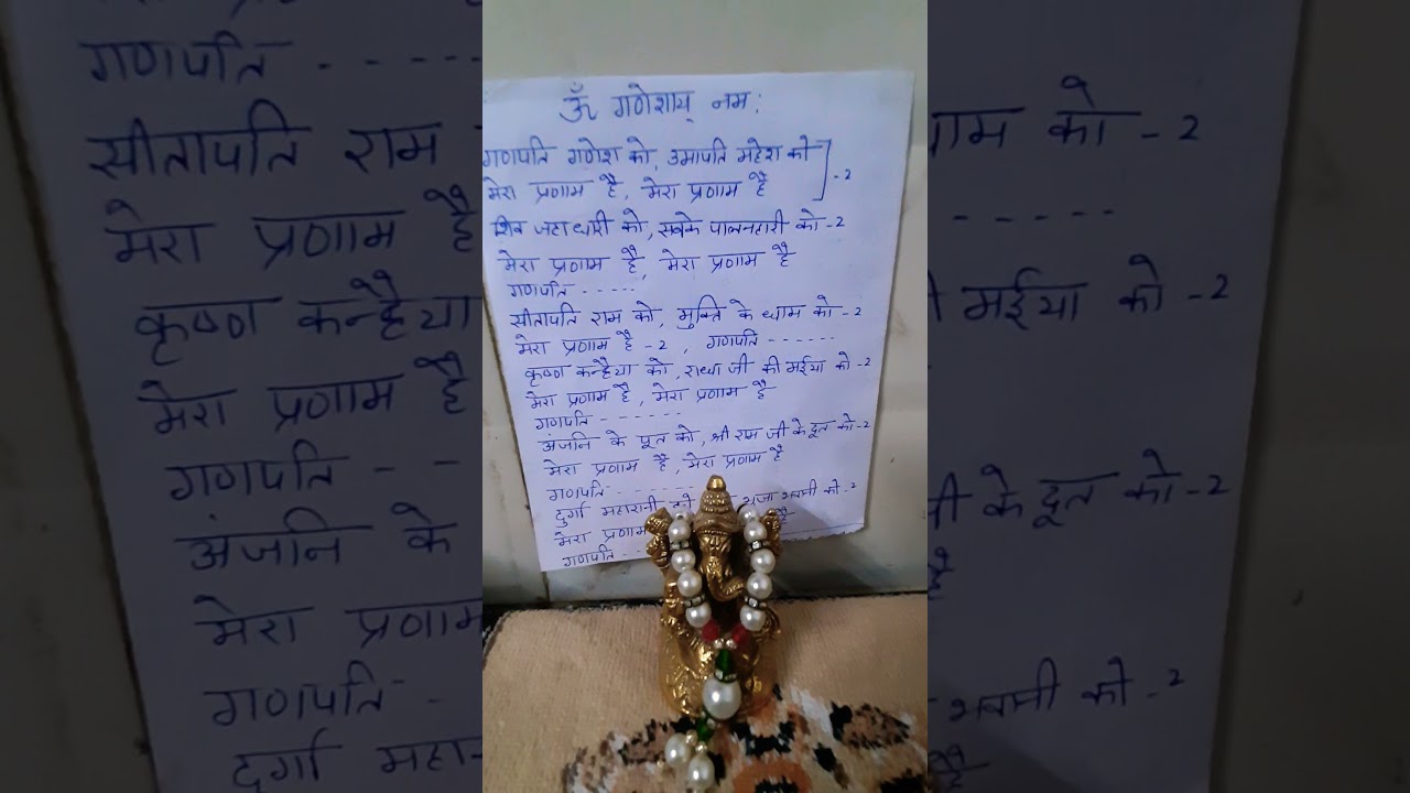 Ganpati ganesh ko umapati mahesh ko lyrics