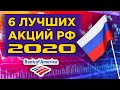 Топ-6 акций РФ по версии Bank of America. Отскок Boeing и проблемы Twitter / Новости экономики