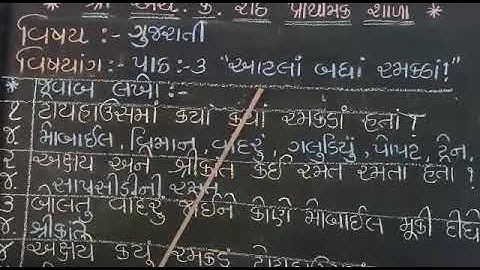 Kallol std -2 CH -3  Aatla Bhadha Ramkada !