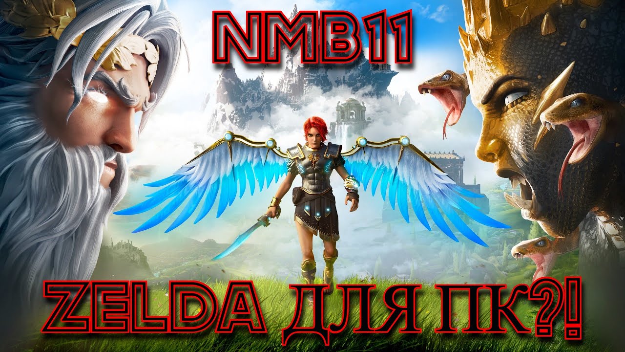ЗЕЛЬДА НА ПК - Immortals Fenyx Rising - YouTube