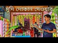 বাজারের তালিকা করো 