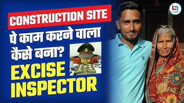 Construction Site से Excise Inspector तक का सफर | Abhishek Kumar | SSC CGL 2022 Selected |Rakesh Sir