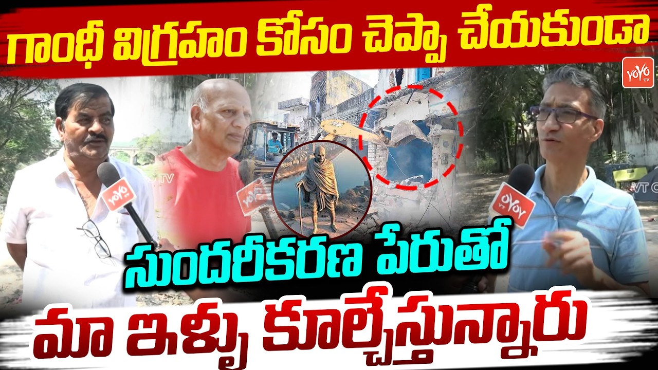 మూసి పేరిట అన్యాయం.. Langar Houz People's Angry On CM Revanth Over Musi River Beautification |YOYOTV