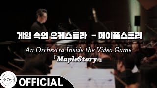 Download Lagu 「게임 속의 오케스트라 - 메이플스토리 (An Orchestra Inside the Video Game - MapleStory」 공연 실황 (Full Ver.) MP3