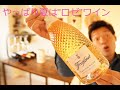 夏の万能ワイン”ロゼ”！ - Freixenet/フレシネ