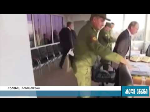 ვლადიმერ პუტინმა რუსეთის პრეზიდენტს დაქვემდებარებული ეროვნული გვარდია შექმნა 04.07.2016