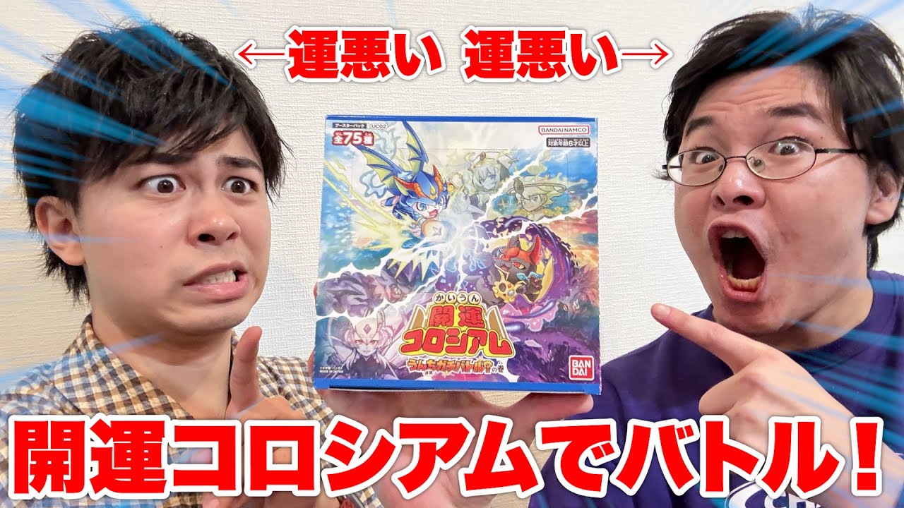 When two unlucky men battle it out at the Good Luck Coliseum, a