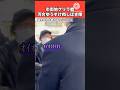 【しばき隊タッチ集】奇襲を受けるジョーカー議員#河合ゆうすけ #日本大和党 #日本 #政治 #japan #piano #shorts
