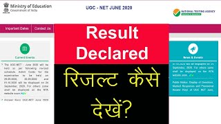 NTA UGC NET | Result Link | Result Declared | NTA NET Ka Result Aa Gaya | Kaise Dekhe NET Ka Result