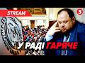 🚨ТЕРМІНОВО! ⚡️МІСІЯ МВФ у Києві! 😲РАДА ПРОВАЛИЛА план ГОЛОСУВАНЬ. ГРОШЕЙ НЕ БУДЕ?