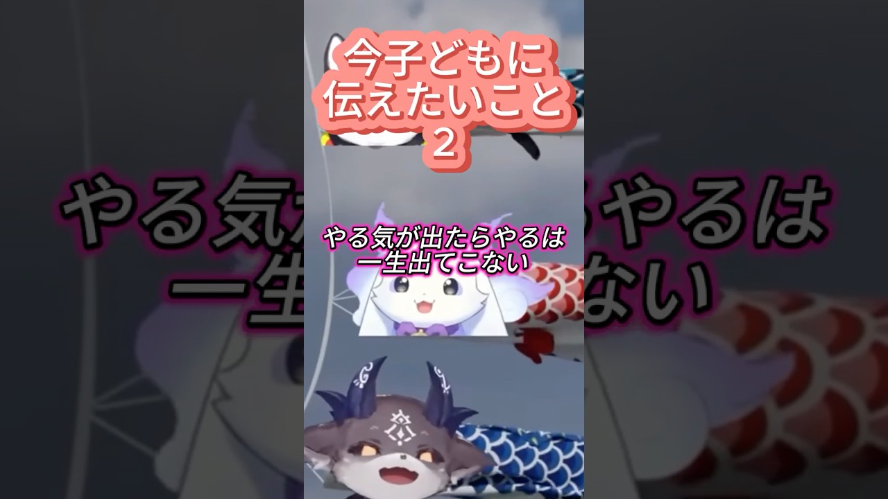 やる気が出たらやるは一生出てこない #shorts #ルンルン #にじさんじ