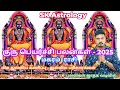 Guru Peyarchi Palankal 2025 Magara Rasi l மகர ராசி குரு பெயர்ச்சி பலன்கள் l 8883915235 SK Astrology