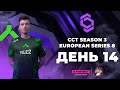 [UA] Venom vs ruby  | CCT Season 3 Europe Series 8 |
