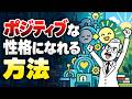 【保存版】アドラー心理学で自分を変える方法