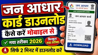 How to Download Jan Aadhar Card from Jan Aadhar App 2026 | How to Download Jan Aadhar #janaadhar screenshot 5