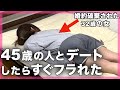 ショックで歩けません、32歳コミュ障女がお見合いしてきた。#ぼっち酒 #酒飲み女