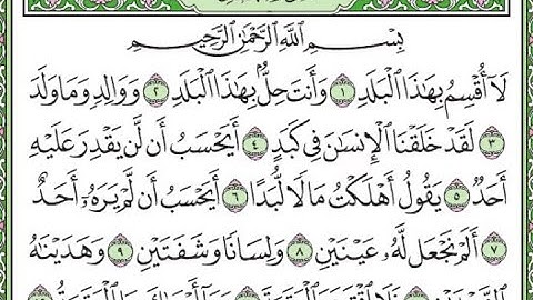 سوة البلد مكررة الآيات من 1 إلى 10 /Surah Al-Balad is repeated