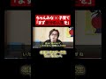 #子育て #イライラしない子育て #イヤイヤ期 #切り抜き #子育てに関して #不登校 #子どもの発達 #自己肯定感